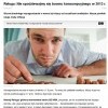 18.04.2013 PR3 Reluga: Nie spodziewajmy się boomu konsumpcyjnego w 2013 r.